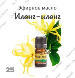 Целебные свойства иланг-иланга