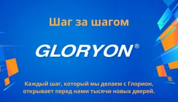 Я хочу открыть для Вас МИР GLORYON