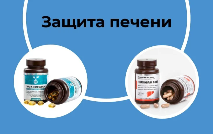 Защита печени