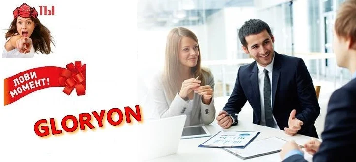 СИЛА маркетинг-плана GET Gloryon СИЛА маркетинг-плана GET Gloryon