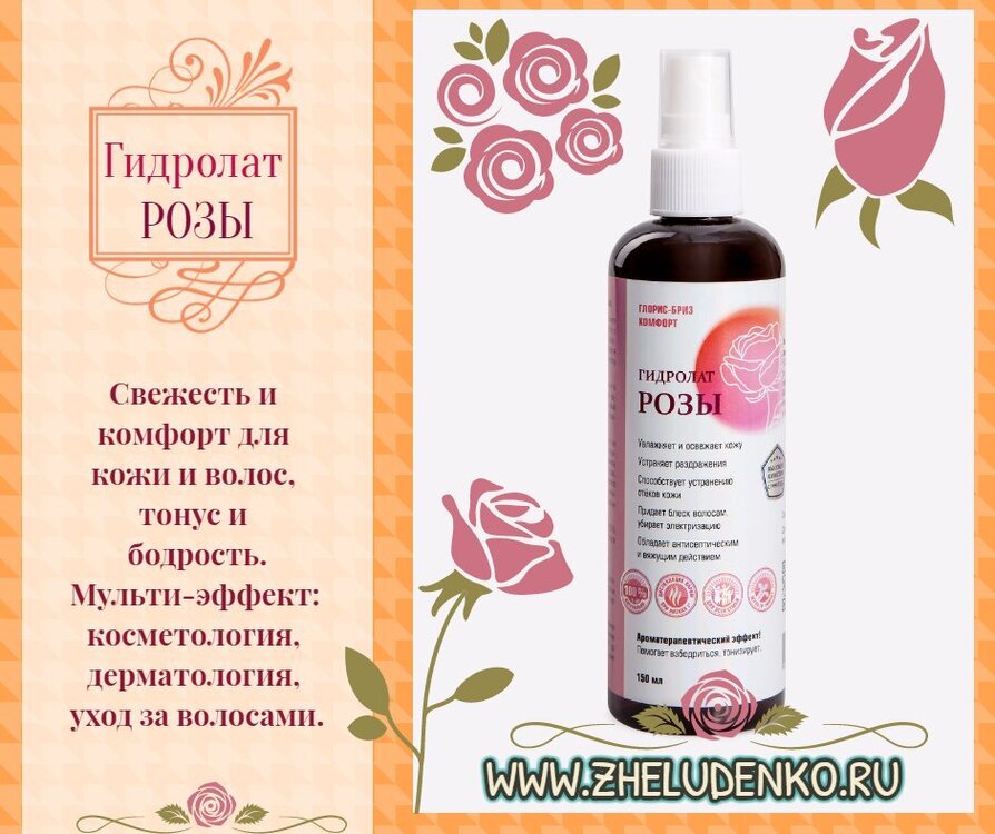 gidrolat_roza.jpg